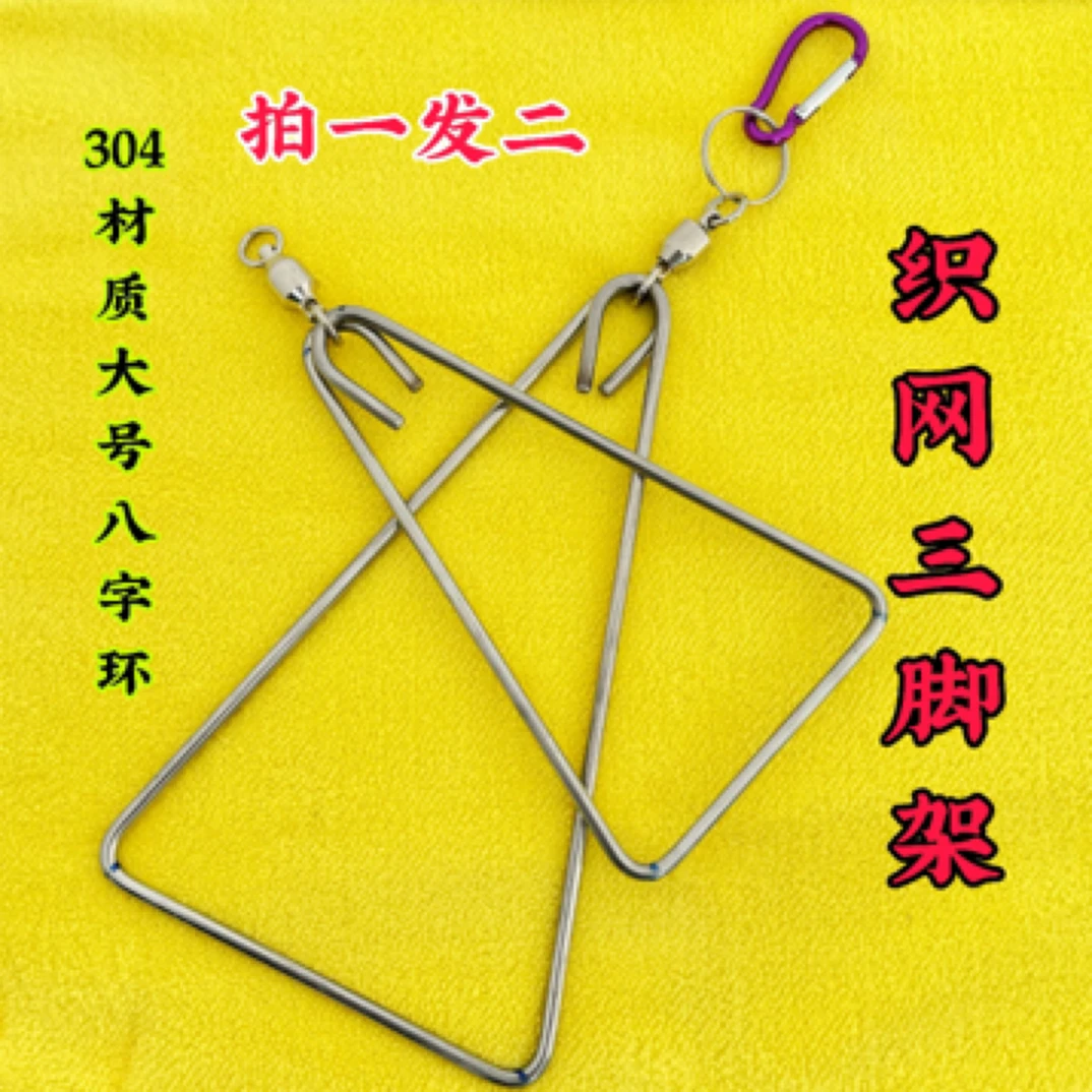 织网三角架拍一发二