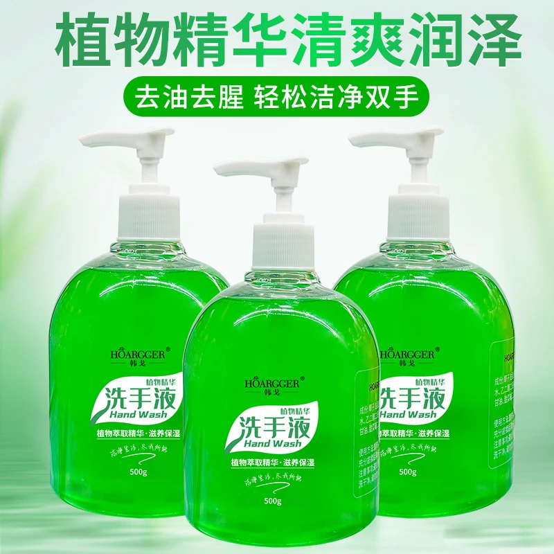 【工厂直销】洗手液芦荟洗手液500g清香型保湿按压瓶家用清洁滋养