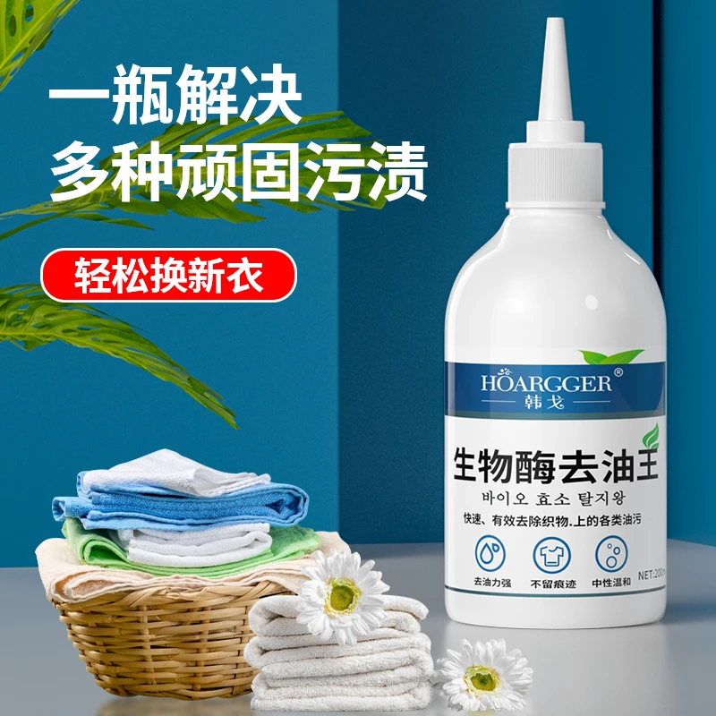 去油王家用衣服清洗剂免水洗衣物清洁剂温和去除顽固污渍油渍血渍