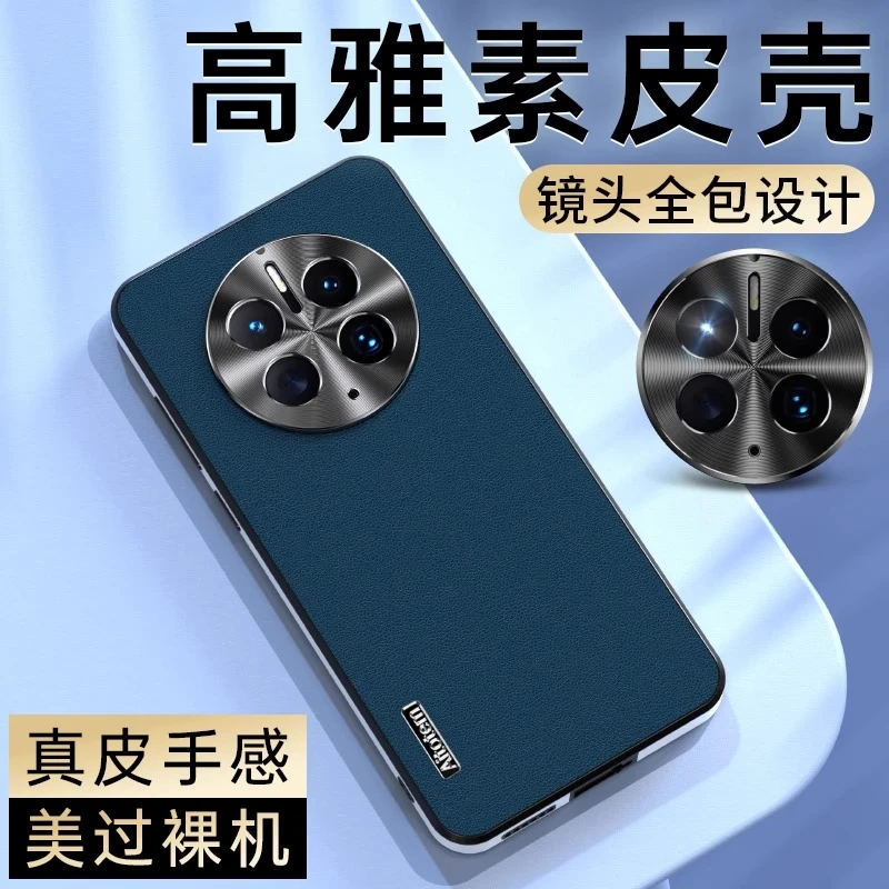 适用华为mate50pro手机壳mate50E保护素皮镜头全包防摔高级魅特5g