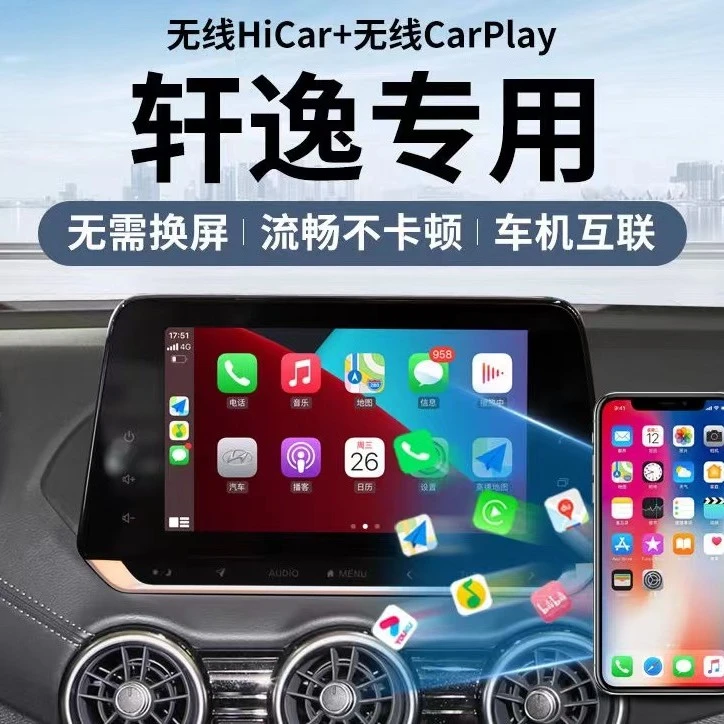 日产14代轩逸23款轩逸天籁21-23款无线CarPlay盒子手机互联模块