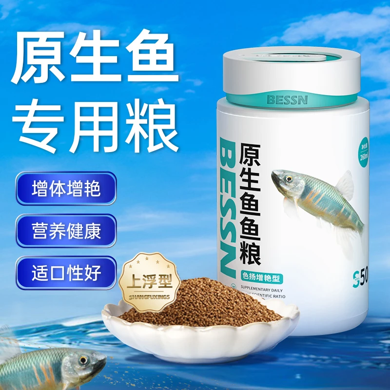 BESSN贝森原生鱼专用饲料斑马鱼石斑鱼溪流鱼孔雀金鱼鳑鲏鱼粮食