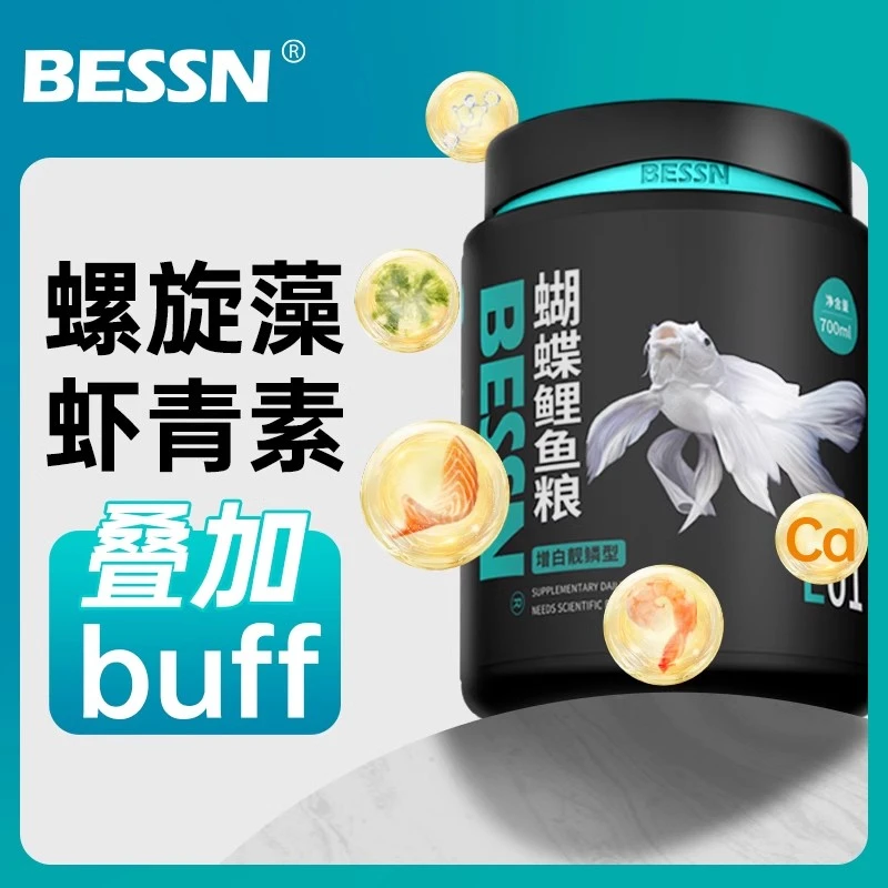 BESSN贝森台湾蝴蝶鲤专用饲料高蛋白锦鲤鱼食上浮下沉型鱼粮增白