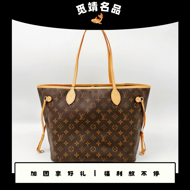 95新 LouisVuitton/路易威登 老花 中古满印 中号购物袋neverfull