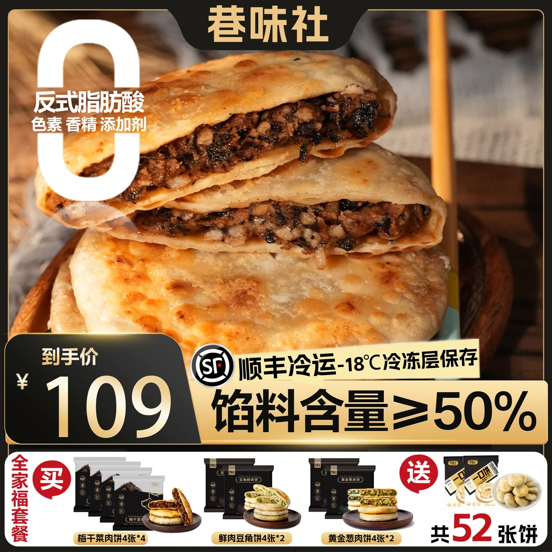 【巷味社】梅干菜肉饼/豆角饼/葱肉饼早餐半成品加热速食传统煎饼JX