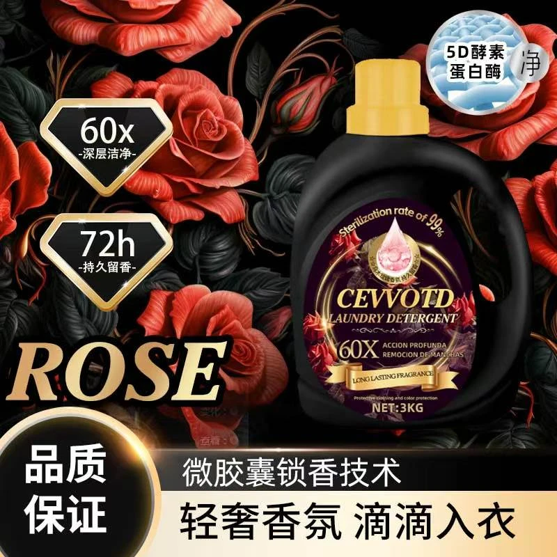 黑金版乌木+玫瑰释放香氛持久留香洗衣液3000ml