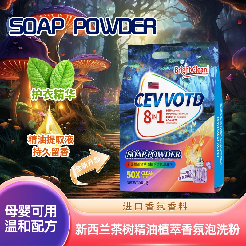 【拍五发六多单囤】多功能茶树清洁皂粉500g