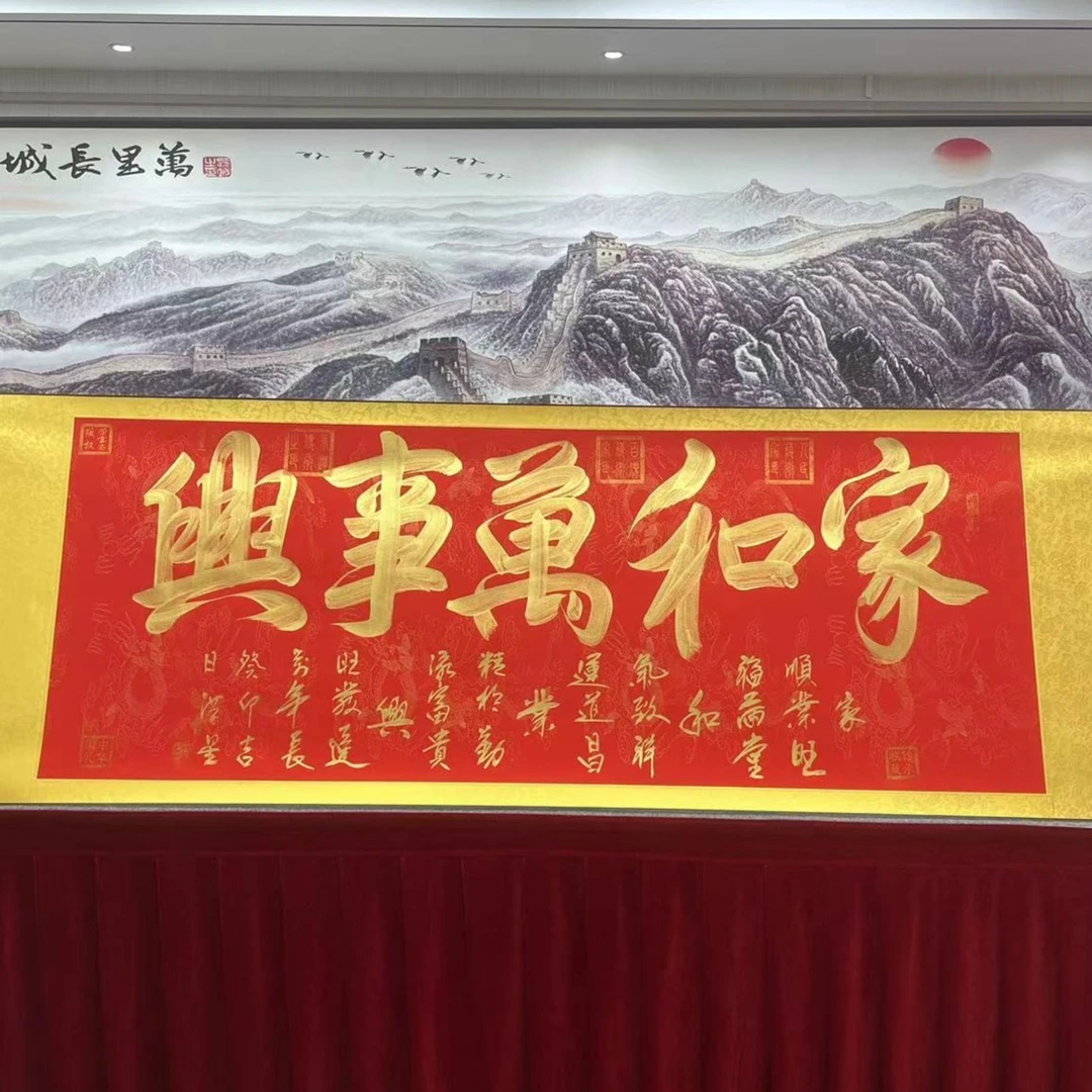 家和万事兴-王洪星教授-横轴精品艺术传承书法作品