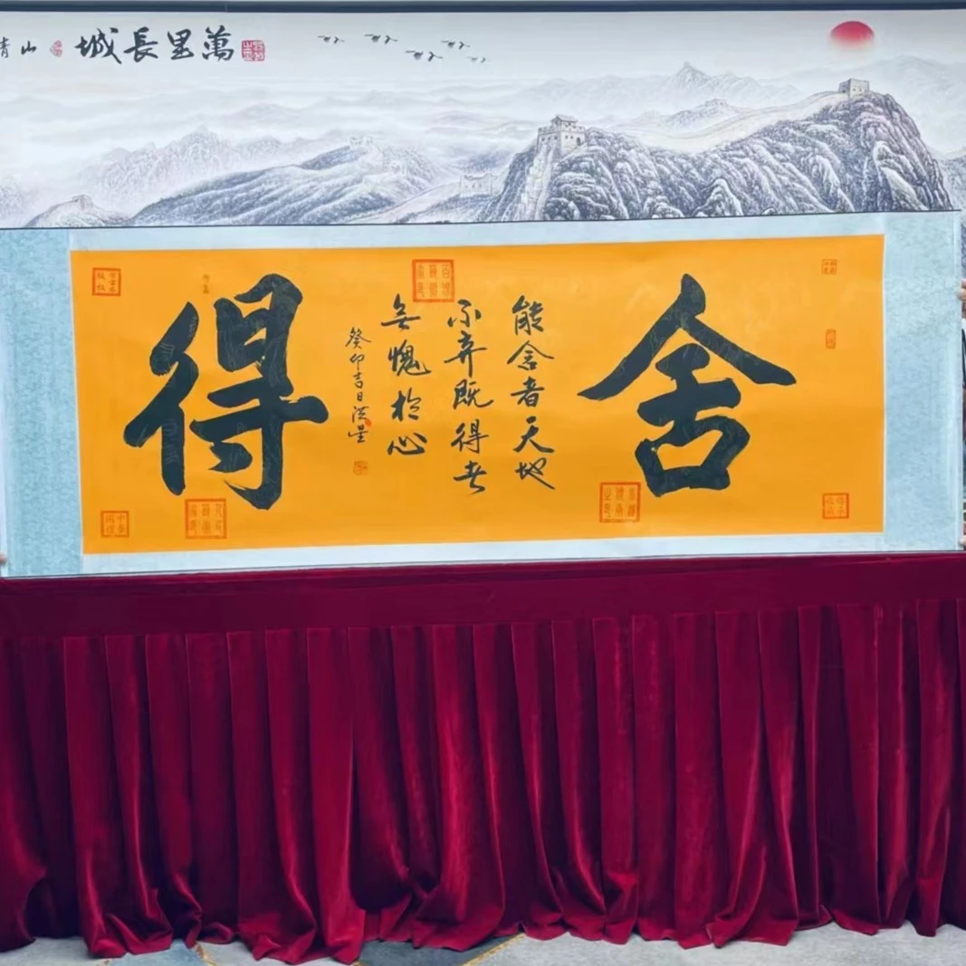 舍得-王洪星教授-横轴精品艺术传承书法作品