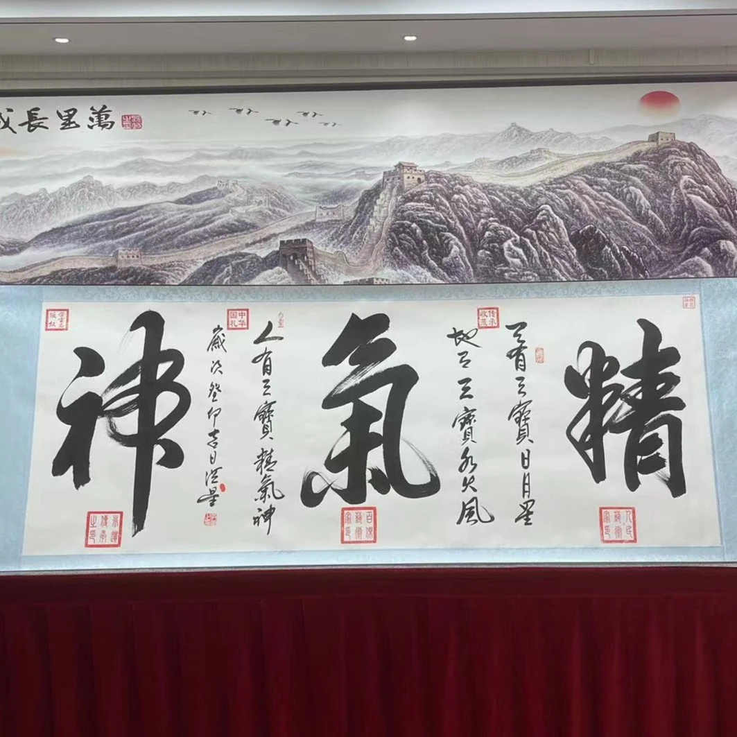 精气神-王洪星教授-横轴精品艺术传承书法作品