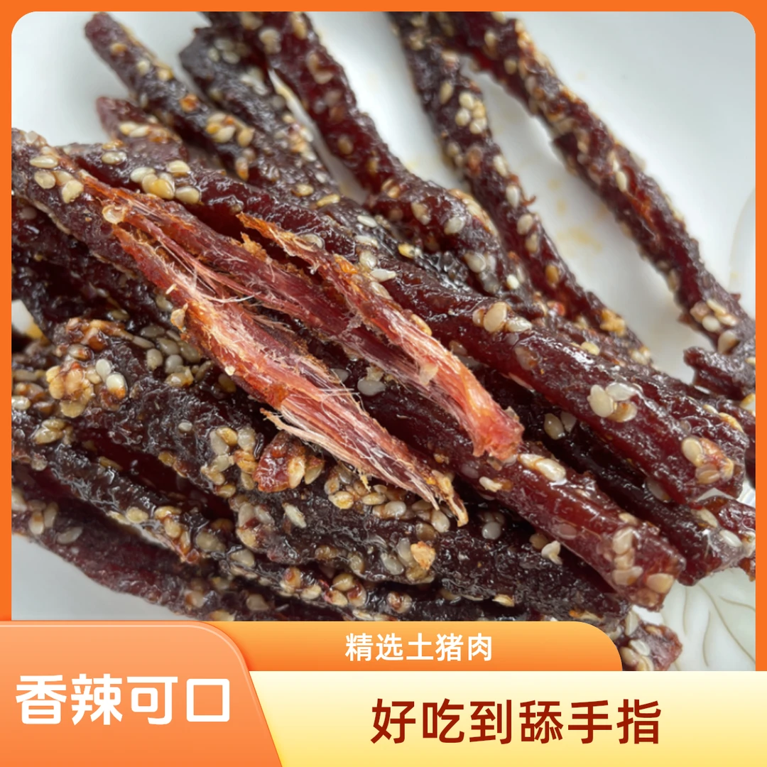 好吃到舔手指 秘制手撕猪肉条 精选休闲零食解馋 香辣 原味肉条