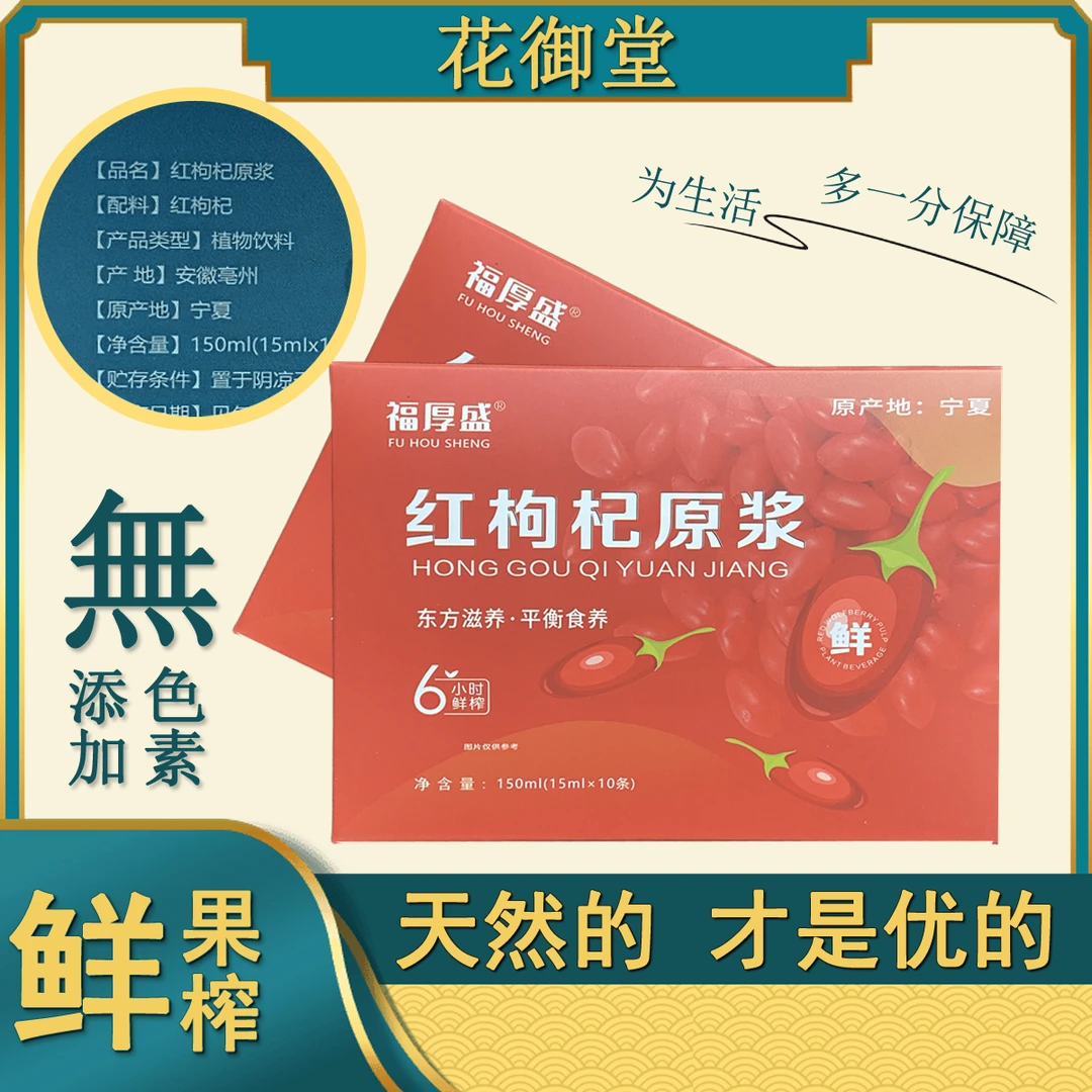 【五盒50袋】宁夏红枸杞原浆正品新鲜果源鲜榨零添加熬夜透支枸杞汁