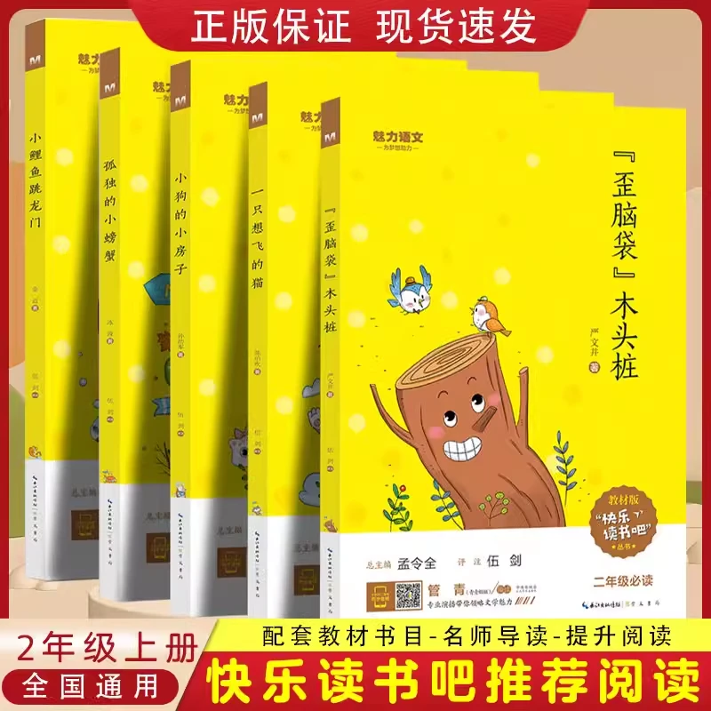 魅力语文快乐读书吧二年级上册注音版语文课内外同步阅读孤