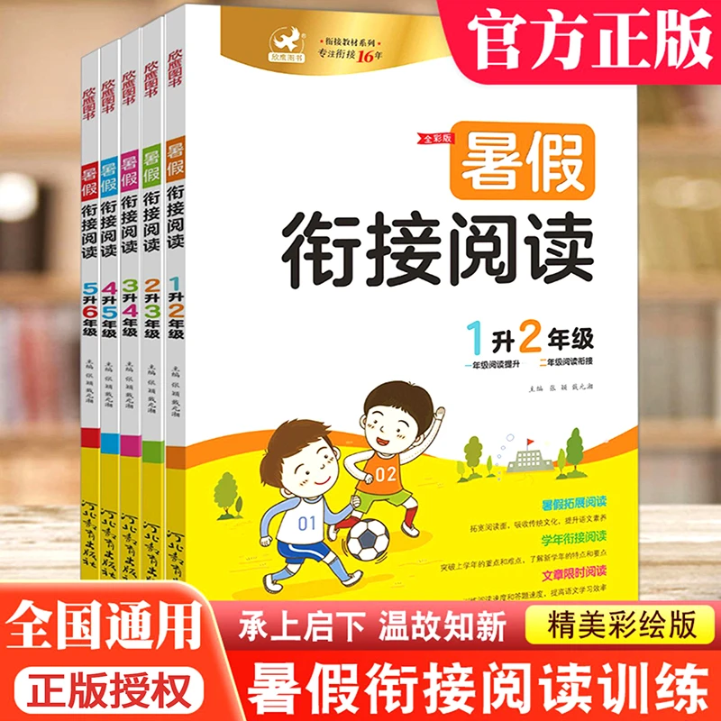 2024暑假衔接阅读一升二升三四五六年级暑期123456年级阅读提升衔