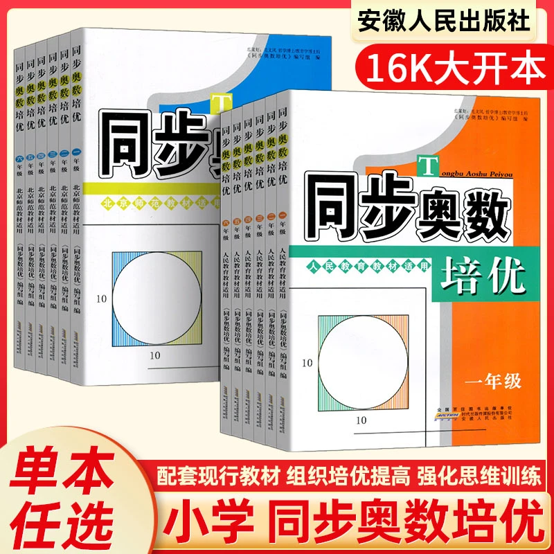 小学生同步学习奥数培优一二三四五六年级北师人教苏教版教材配套