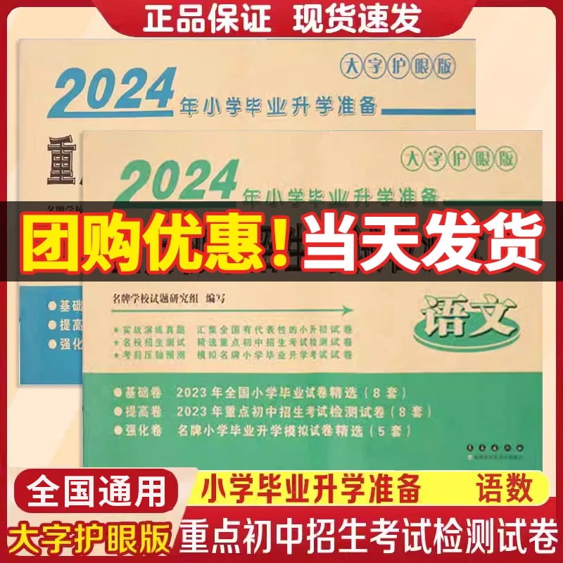 2024年小学毕业升学重点初中招生考试检测试卷语文数学英语小升初