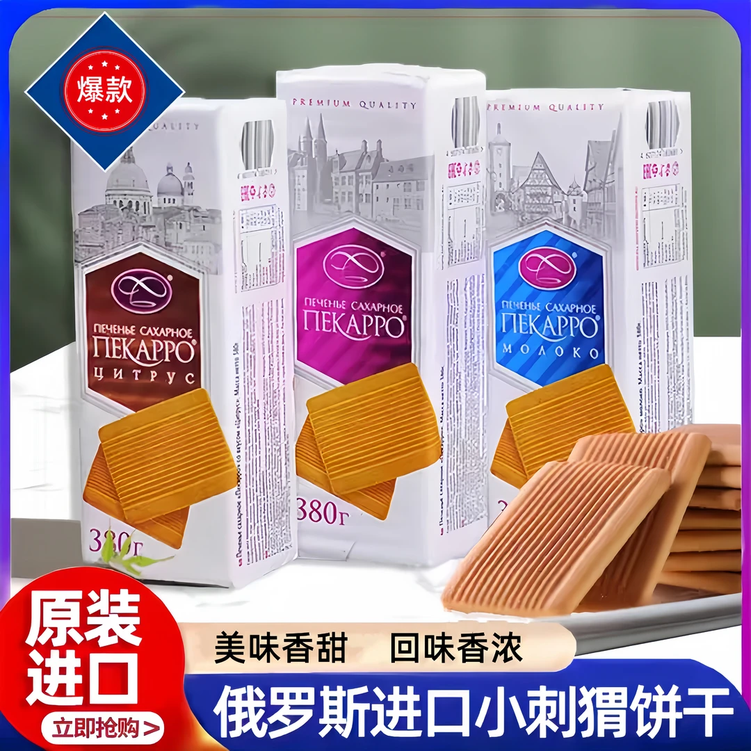小刺猬饼干俄罗斯进口莫洛佐夫牌面包师香酥俄罗斯原装进口零食