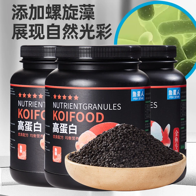 鱼星人金鱼专用高蛋白上浮下沉款鱼粮起头发瘤靓鳞金鱼专用鱼食