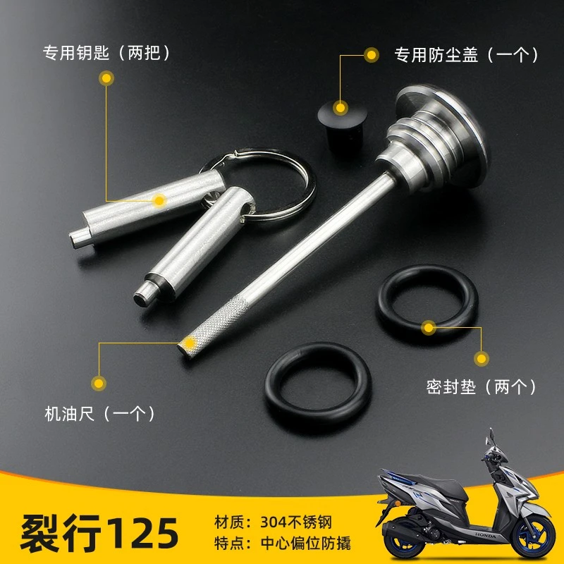 于适用于新大洲本田裂行RX125FI改装防盗机油尺 不锈钢防撬机油盖