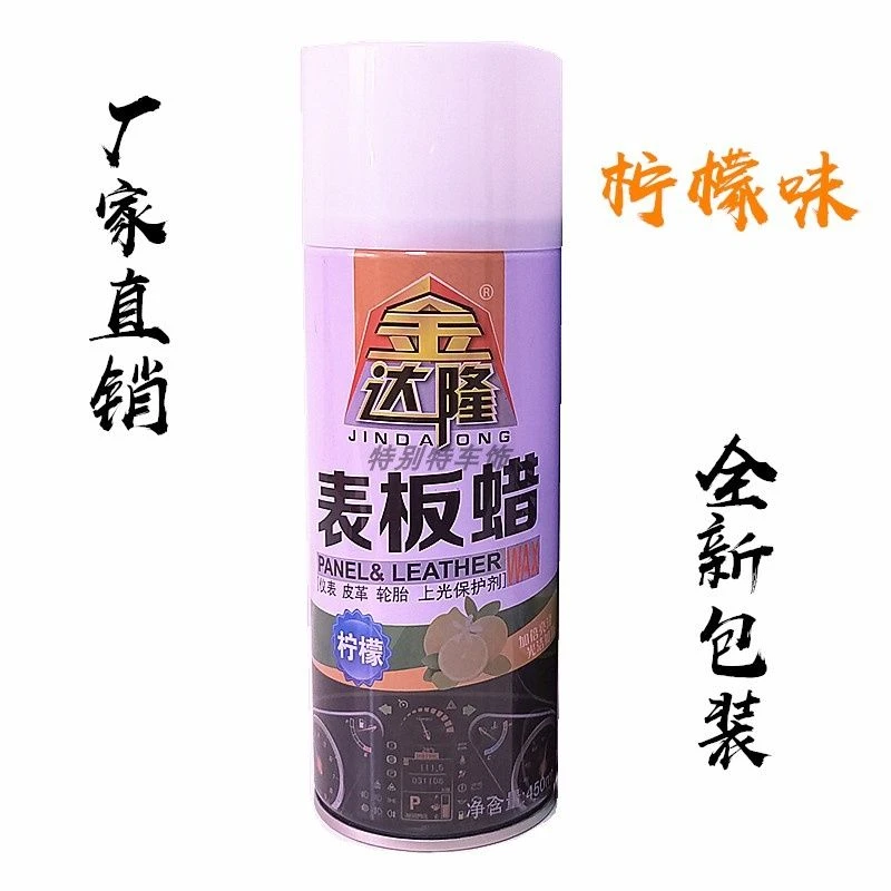 金达隆表板蜡仪表盘汽车内饰翻新皮革轮胎上光保护剂车窗座椅护理