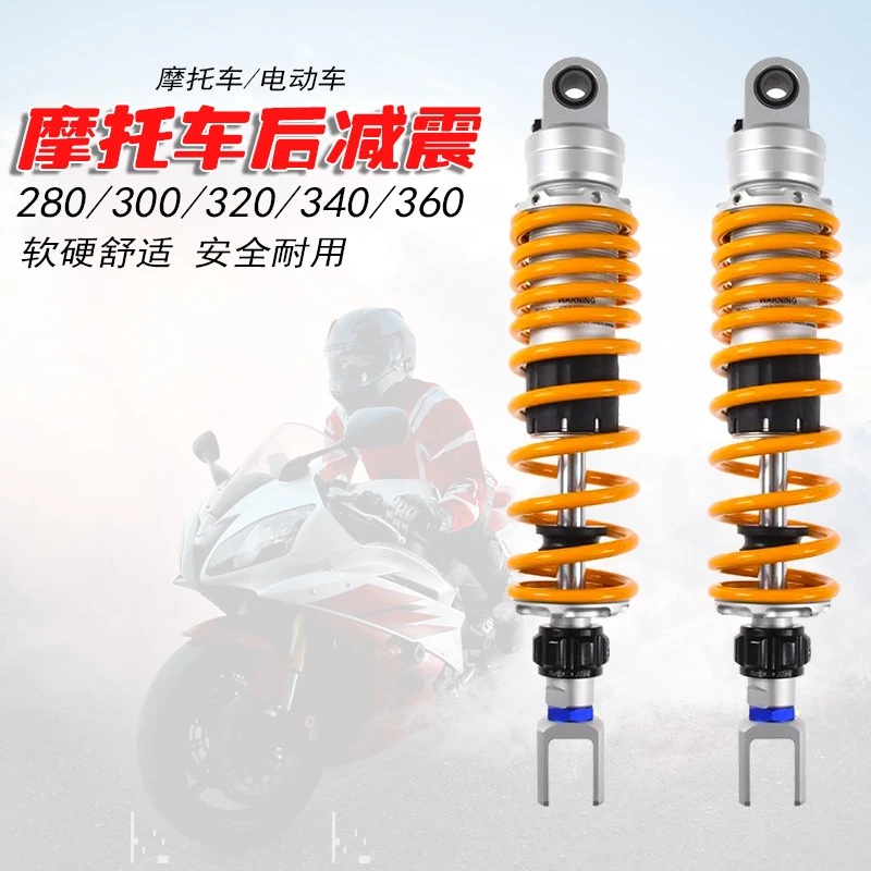 摩托车改装后减震铝合金280 300 320 340 360 mm避震器电动车通用