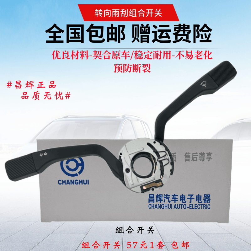 用于适用桑塔纳2000/超人/3000/志俊 转向开关/远光近光/组合开关
