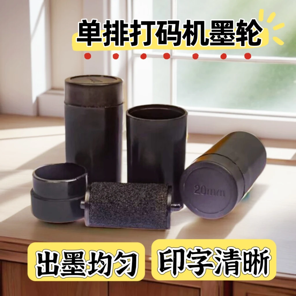 适用单排打价机油墨芯价签机打码机替换墨心通用墨轮墨盒填充墨液