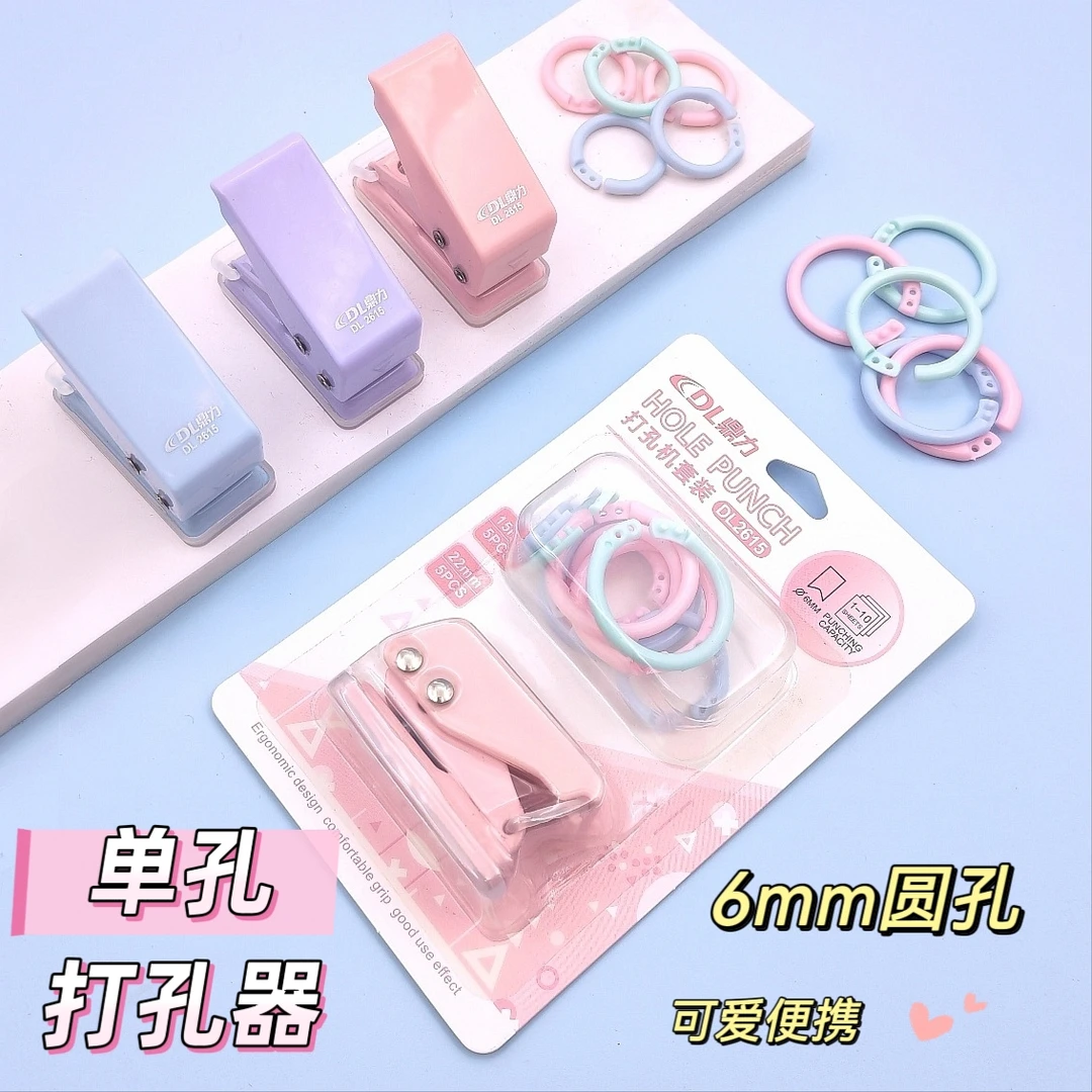 迷你打孔器可爱高颜值学生专用自制diy活页本纸张装订小型圆孔机