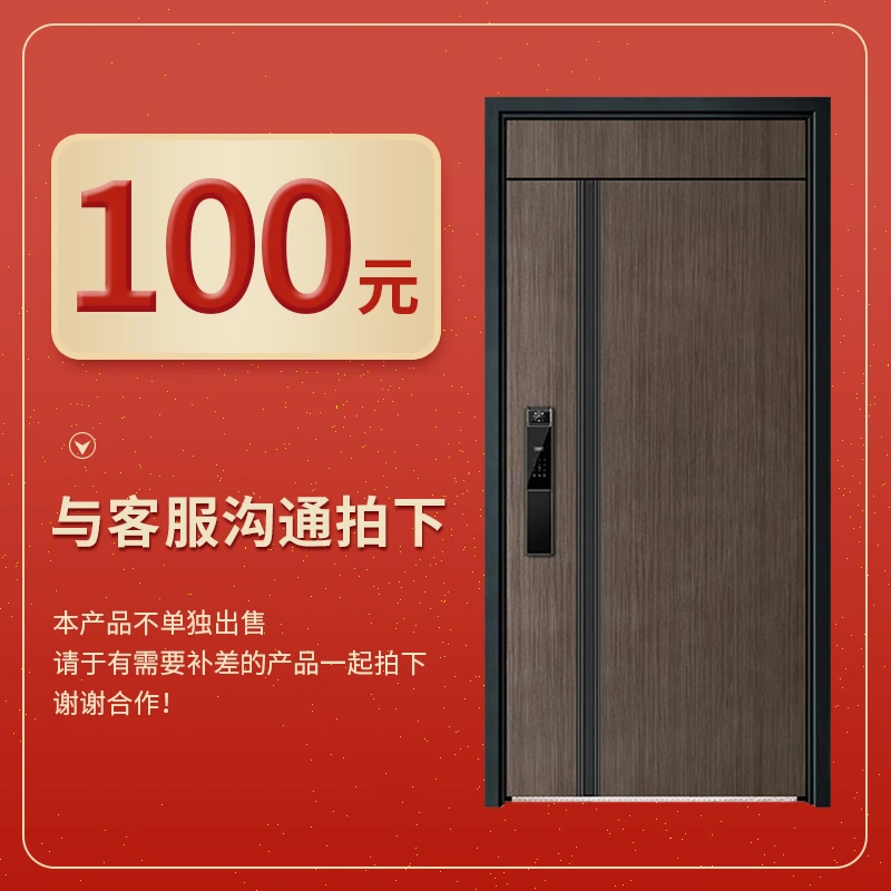 【定制、补差、测量费专拍】定做 补差 师傅测量费用 可抵防盗门门款