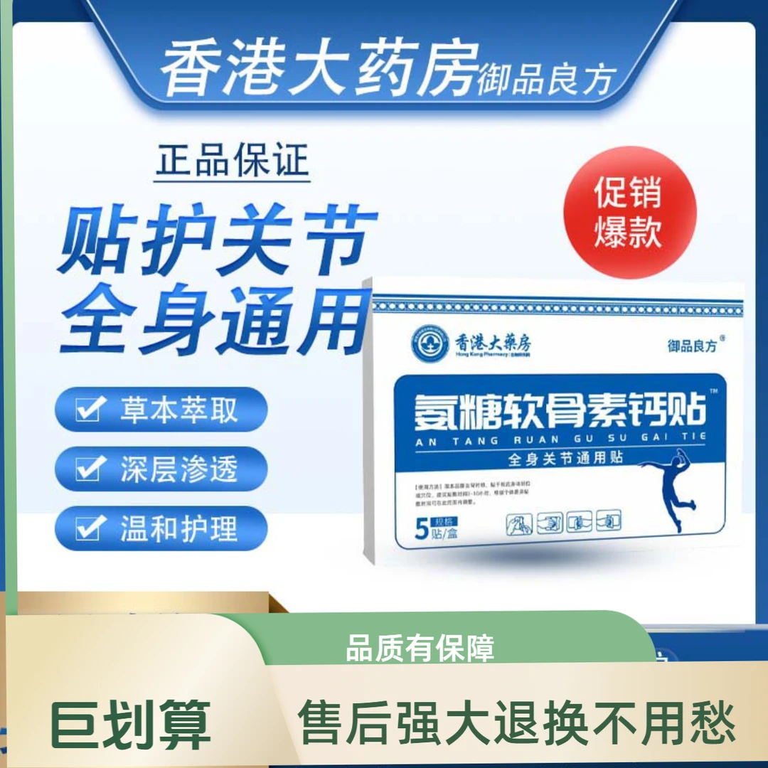 氨糖软骨素贴家用中老年草本植物缓解肩颈肩腰全身可贴深层透气