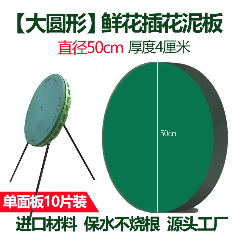 10片装大圆形鲜花插花泥婚礼浪漫求爱专用花泥块直径50cm圆形