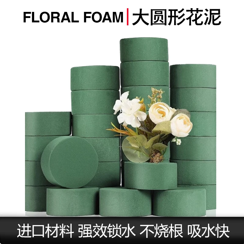 大圆形花泥插花泥小香风专用抱抱桶花泥块直径21cm40片装包邮EMS