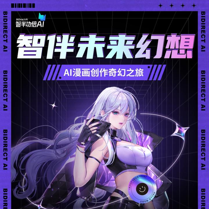 智半功倍人工智能动漫课