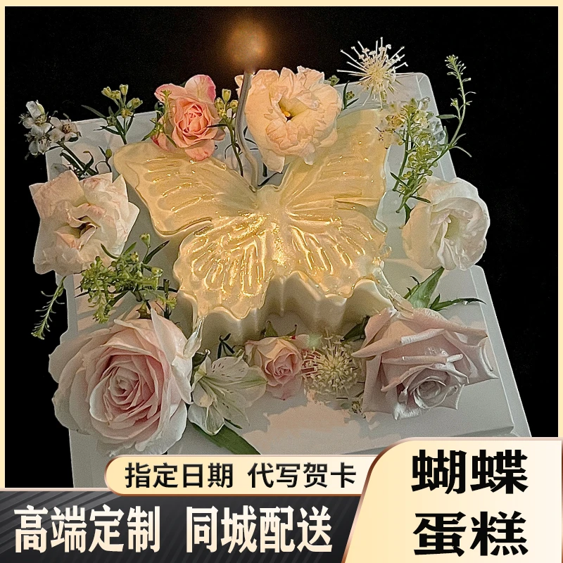 网红高端蝴蝶慕斯生日蛋糕定制女神成都上海北京西安全国同城配送