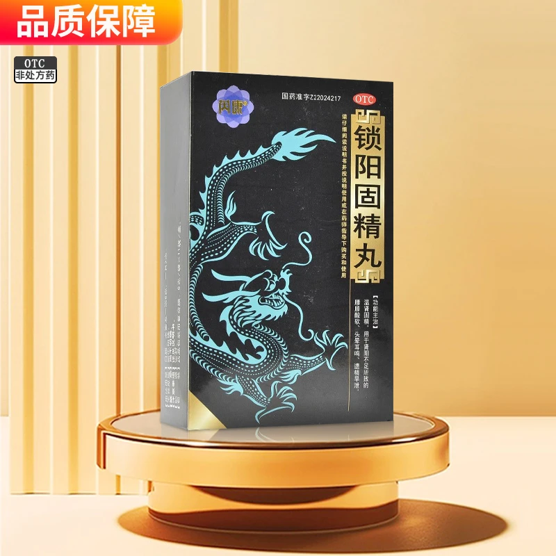 芮康锁阳固精丸6g*11袋温肾固精用于肾阳不足所致的腰膝酸软头晕耳鸣遗精早泄官方正品口服水蜜丸一次6克一日2次
