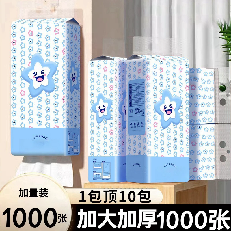 【9.6=3大提】4层加厚装1000张抽纸家用餐巾纸抽壁挂式卫生纸底抽
