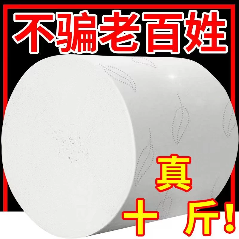 无芯卷纸10斤32卷5层加厚干湿两用卷纸家用大卷卫生纸厕纸家庭装