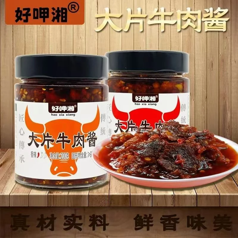 好呷湘大片牛肉酱黄牛肉下饭酱下饭菜拌面拌水饺