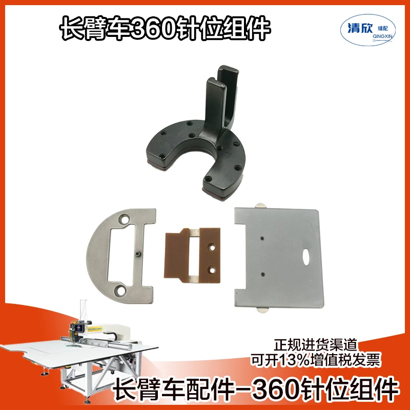 长臂车360针位组件 塑料牙齿0.3-0.4针板左推板万向压脚 改装模板