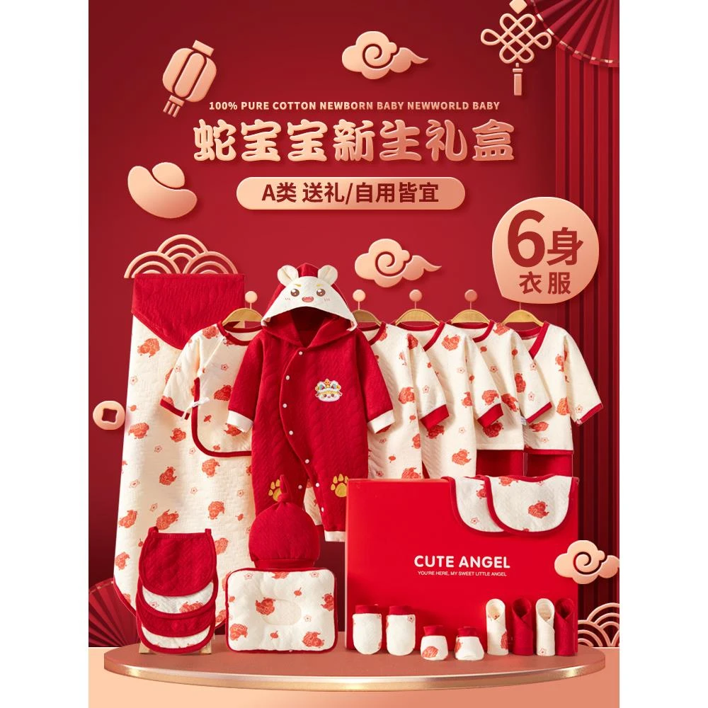 蛇年初生婴儿礼盒男女小龙宝宝衣服纯棉套装新生儿待产包满月送礼