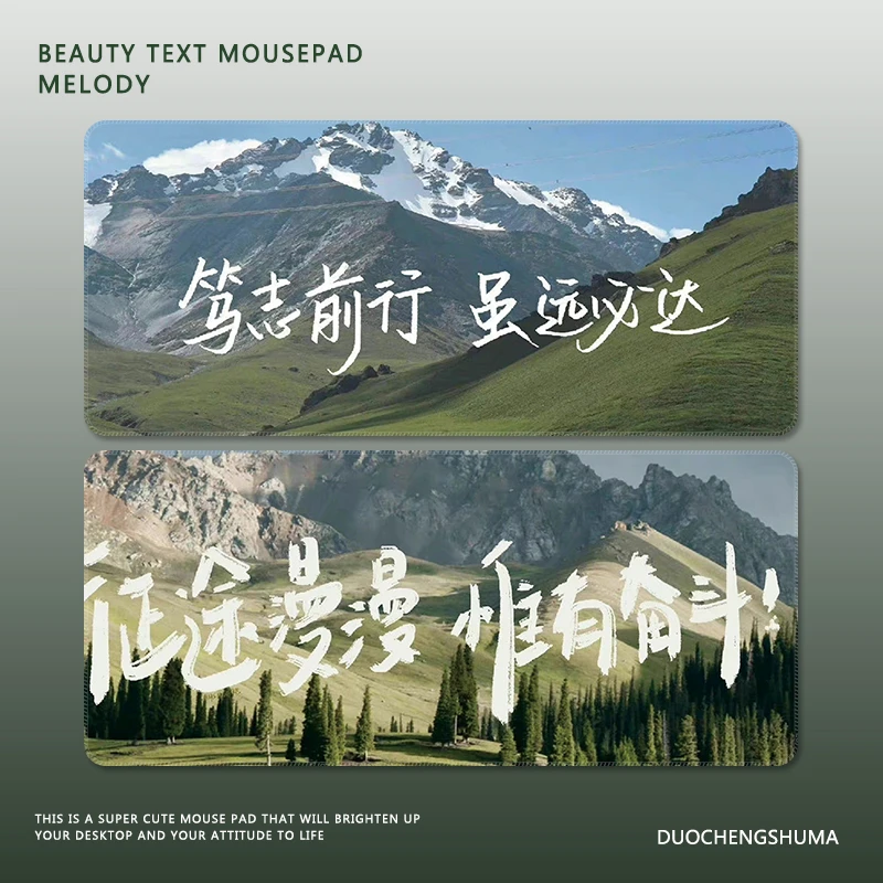 励志文字鼠标垫简约高级感风景超大号锁边定制办公电脑键盘书桌垫
