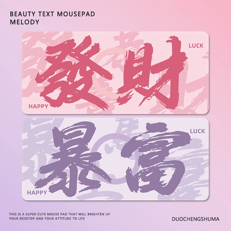 发财暴富励志文字鼠标垫ins风清新超大号办公电脑键盘锁边书桌垫