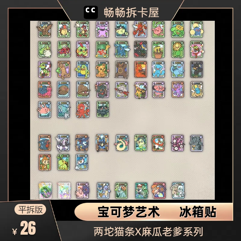 【平拆版】宝可梦艺术家亚克力冰箱贴   麻瓜老爹 文创 周边产品