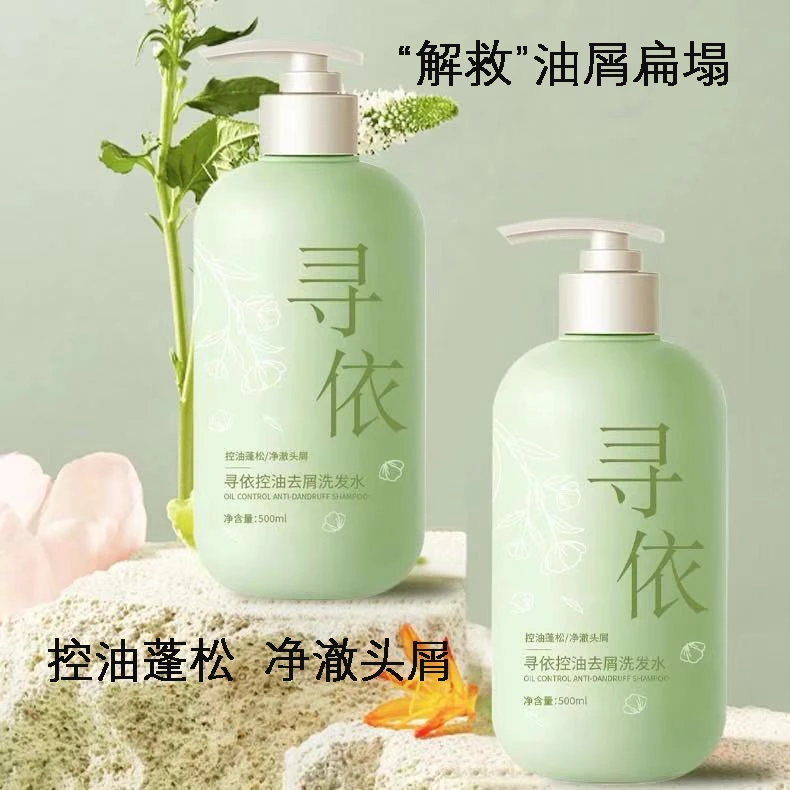 寻依去屑洗发水控油蓬松氨基酸洗发露持久留香净澈去屑男女士正品