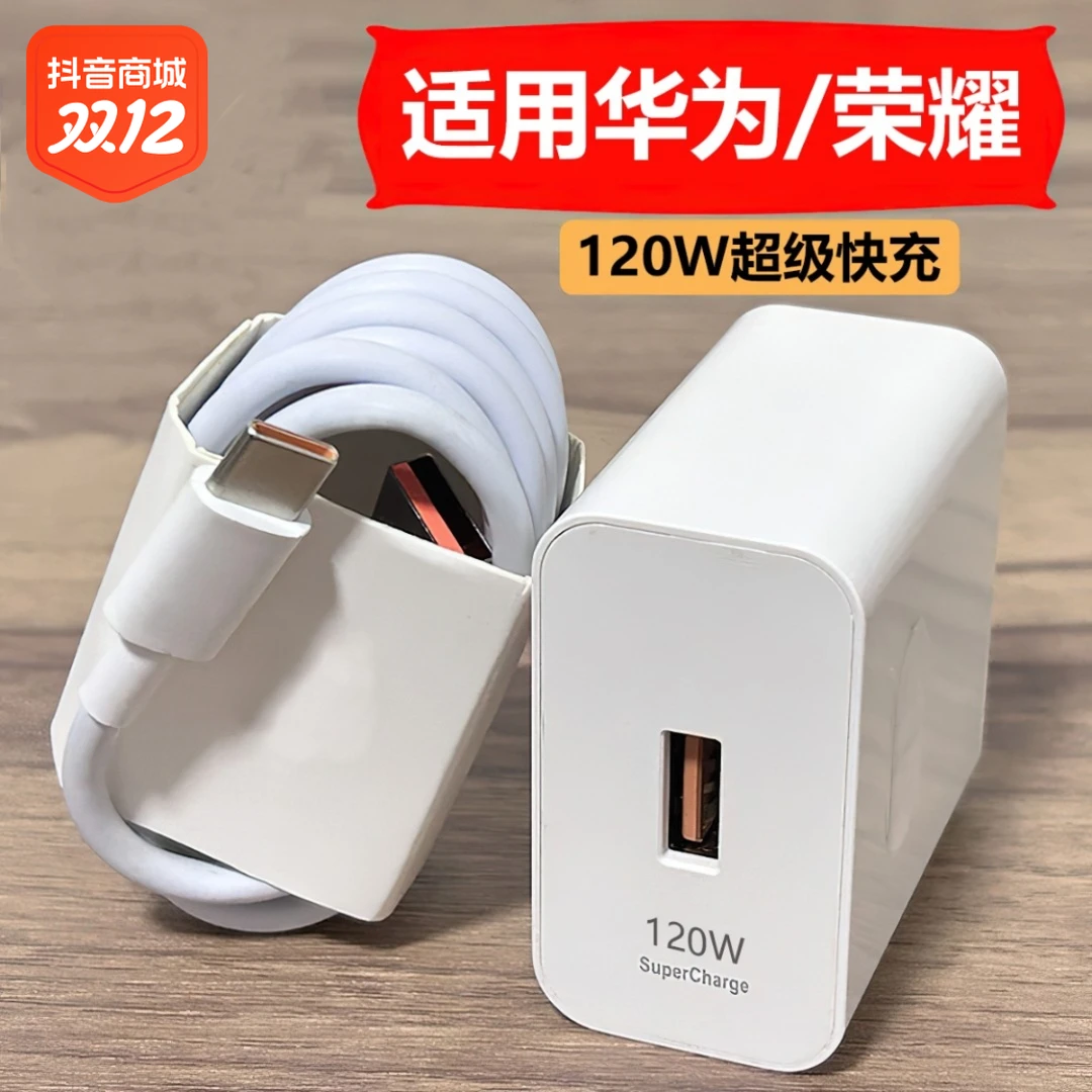 适用华为手机充电器120W超级快充头100w数据线66w充电线6A 闪充头