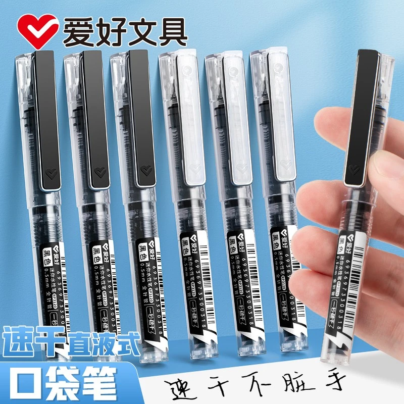 爱好直液式速干口袋笔短款便携式随身携带短笔迷你小号中性笔3120