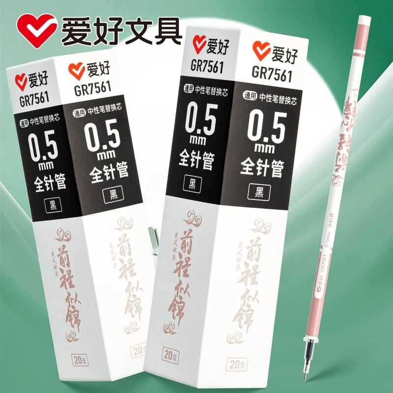 爱好学生中性笔笔芯0.5全针管水笔替芯黑色拔帽签字笔芯GR7561