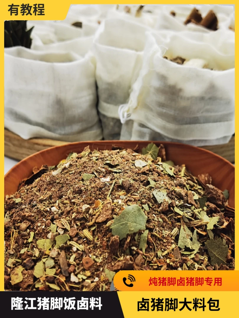 商用猪脚饭卤料包隆江卤猪脚香料大料正宗的配料理调料技术配方