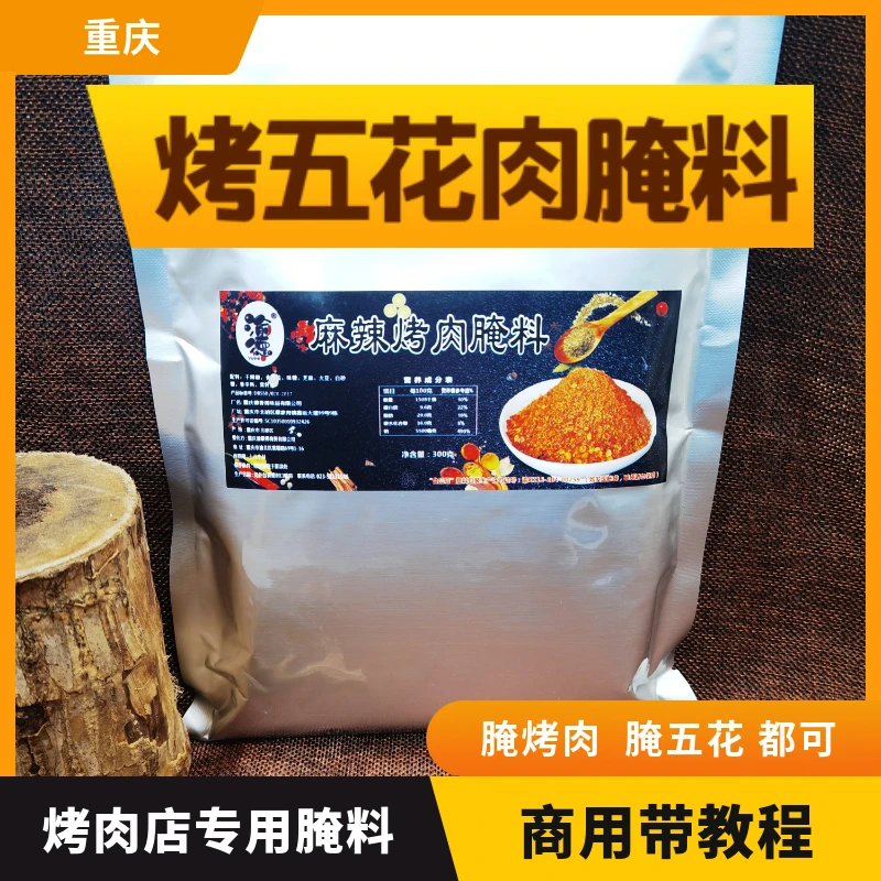 渝德烤肉料腌料五花肉秘制拌料韩式专拌料韩国烤肉腌肉料商家用