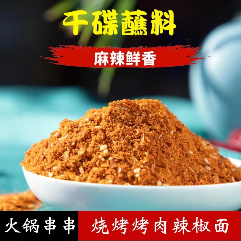 渝德淄博烧烤蘸料火锅重庆烤肉干碟辣海椒面粉卤菜佐料麻四川商用